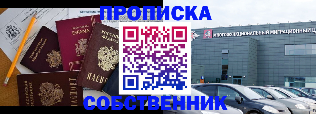 купить прописку в Острове