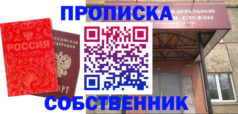 прописка от собственника в Острове