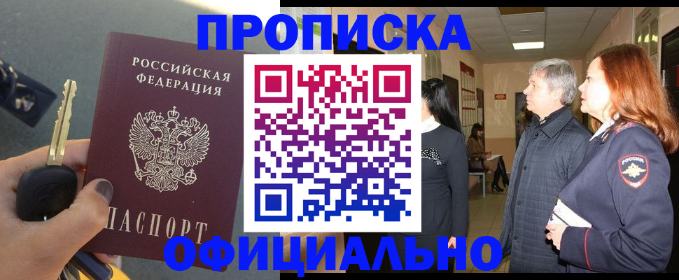 прописка паспорт в Острове