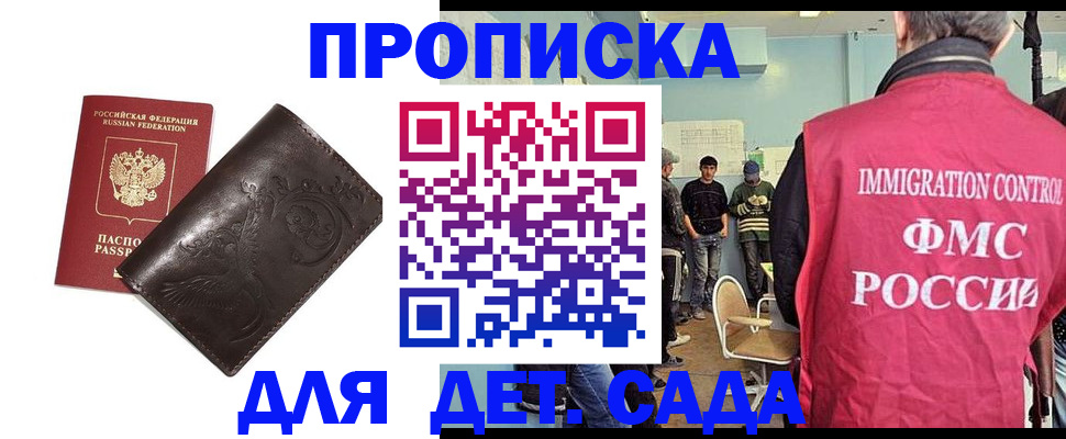 прописка для школы в Острове
